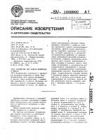 Устройство для подачи материала к прессу Устройство для подачи материала к прессу