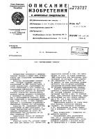 Запоминающий элемент Запоминающий элемент
