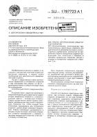 Способ изготовления арматурных каркасов Способ изготовления арматурных каркасов