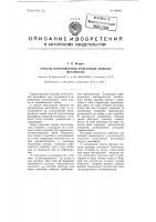 Способ изготовления рельефной модели местности Способ изготовления рельефной модели местности