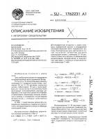 Способ определения фтора в солонцах Способ определения фтора в солонцах