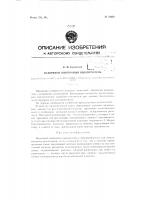 Нажимной кнопочный выключатель Нажимной кнопочный выключатель