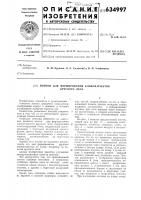 Понтон для формирования блок-пакетов круглого леса Понтон для формирования блок-пакетов круглого леса
