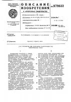Устройство для разрушения магнетитовых руд электрическим током Устройство для разрушения магнетитовых руд электрическим током