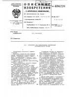 Устройство для прямолинейных перемещений исполнительного органа Устройство для прямолинейных перемещений исполнительного органа