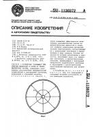 Устройство "солнышко" для очистки жидкостей и газов от мелкодисперсных частиц Устройство "солнышко" для очистки жидкостей и газов от мелкодисперсных частиц