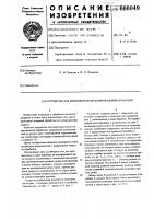 Устройство для многопроходной копировальной обработки Устройство для многопроходной копировальной обработки