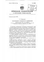 Патент ссср  152666