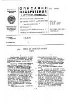 Машина для контактной точечной сварки Машина для контактной точечной сварки