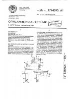 Переносной металлорежущий станок Переносной металлорежущий станок