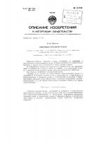 Сборный отрезной резец Сборный отрезной резец