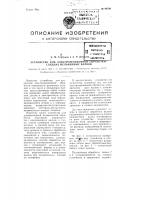 Патент ссср 96706 Патент ссср 96706