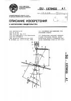 Устройство для измерения угла отклонения объекта Устройство для измерения угла отклонения объекта