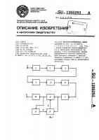 Магнитострикционная линия задержки Магнитострикционная линия задержки