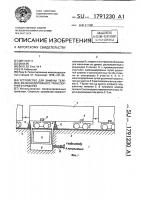 Устройство для замены тележек железнодорожного транспортного средства Устройство для замены тележек железнодорожного транспортного средства