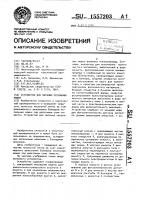 Устройство для питания чесальных машин Устройство для питания чесальных машин