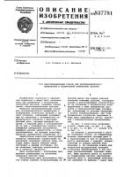 Многошпиндельный станок для последователь-ного шлифования и полирования опти-ческих деталей Многошпиндельный станок для последователь-ного шлифования и полирования опти-ческих деталей