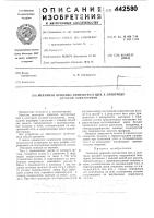 Механизм прижима контактных щек к электроду дуговой электропечи Механизм прижима контактных щек к электроду дуговой электропечи