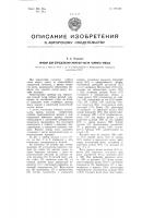 Прибор для определения нежной части чайного флеша Прибор для определения нежной части чайного флеша