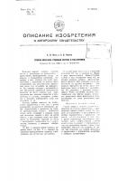 Способ монтажа судовых котлов и механизмов Способ монтажа судовых котлов и механизмов