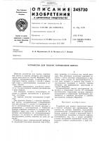 Устройство для подачи порошковой шихты