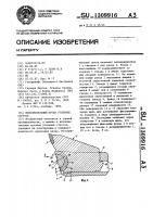Исполнительный орган угольных стругов Исполнительный орган угольных стругов
