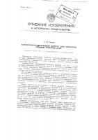 Куделеприготовительный агрегат для обработки отходов трепания льна Куделеприготовительный агрегат для обработки отходов трепания льна