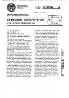 Способ определения диэлектрической проницаемости листовых диэлектриков и устройство для его осуществления Способ определения диэлектрической проницаемости листовых диэлектриков и устройство для его осуществления