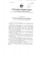 Электронно-лучевая трубка для измерения высокого постоянного напряжения Электронно-лучевая трубка для измерения высокого постоянного напряжения