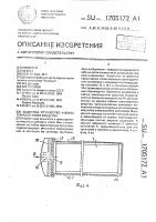 Защитное устройство кабины транспортного средства Защитное устройство кабины транспортного средства
