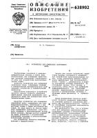 Устройство для измерения напряжения шума Устройство для измерения напряжения шума