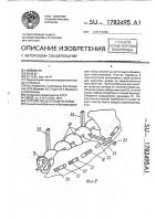 Устройство для подачи корма Устройство для подачи корма