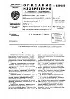 Пьезоэлектрический преобразователь Пьезоэлектрический преобразователь