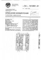 Устройство для организации очереди Устройство для организации очереди