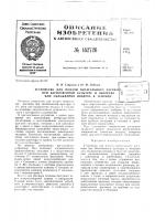 Патент ссср 162726 Патент ссср 162726