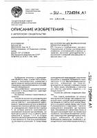 Устройство для безреагентной обработки жидкости Устройство для безреагентной обработки жидкости
