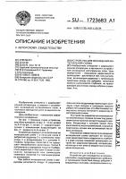 Устройство для охлаждения интегральной схемы Устройство для охлаждения интегральной схемы