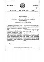 Способ обработки дельфиновой кожи Способ обработки дельфиновой кожи
