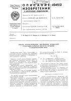 Способ автоматического управления процессом Способ автоматического управления процессом