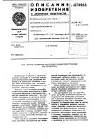 Способ контроля настройки взаимодействующих инструментов Способ контроля настройки взаимодействующих инструментов