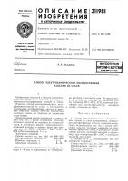 Патент ссср  311981