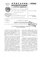 Устройство для измерения мощности на валу электробура Устройство для измерения мощности на валу электробура