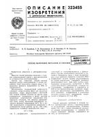 Сносов вынлавки металлов и снлавоввсесоюзнаяпйшш- техйнчебиблиотека.c'tsaii Сносов вынлавки металлов и снлавоввсесоюзнаяпйшш- техйнчебиблиотека.c'tsaii