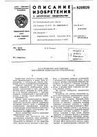 Устройство для очистки внутреннейповерхности трубопровода Устройство для очистки внутреннейповерхности трубопровода