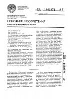 Устройство для считывания графической информации Устройство для считывания графической информации