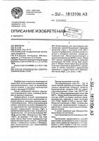 Способ производства электротехнической стали Способ производства электротехнической стали