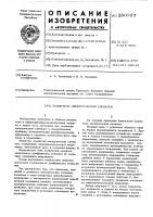 Патент ссср 280557 Патент ссср 280557