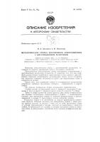 Патент ссср 155788 Патент ссср 155788