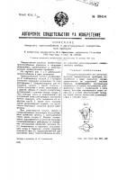 Пишущее приспособление к регистрирующим измерительным приборам Пишущее приспособление к регистрирующим измерительным приборам