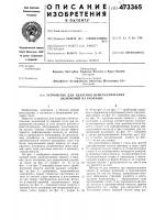 Устройство для удаления неметаллических включений из расплава Устройство для удаления неметаллических включений из расплава